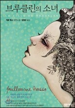 브루클린의 소녀