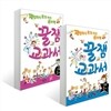 재밌어서 혼자 하는 공부책 꿀잼교과서 수학, 과학 5학년 세트