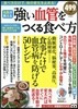 强い血管をつくる食べ方