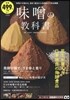 味曾の敎科書