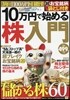 10万円で始める株入門