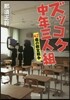 ズッコケ中年三人組