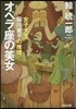 オペラ座の美女