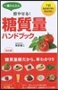糖質量ハンドブック 改訂版