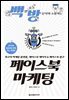 페이스북 마케팅