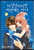 미성년이지만 어린애는 아냐 4