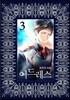 어드레스 3권