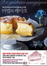 마법의 케이크