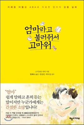 엄마라고 불러줘서 고마워