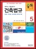 2017 건축법규