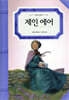 제인 에어
