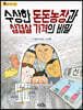 수상한 돈돈농장과 삼겹살 가격의 비밀