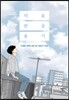 미움받을 용기 (리커버_이은재)