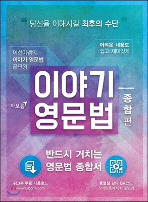 이야기 영문법 종합편