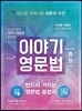 이야기 영문법 종합편