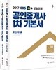 2017 EBS 공인중개사 1차 기본서 세트 (공인단기)