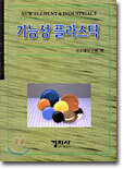 기능성 플라스틱