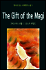 크리스마스 선물 The Gift of the Magi - 영어로 읽는 세계명작소설 03