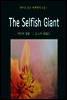 거인의 정원 The Selfish Giant - 영어로 읽는 세계명작소설 01