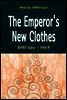 벌거벗은 임금님 The Emperor's New Clothes - 영어로 읽는 세계명작소설 04
