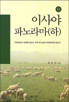 이사야 파노라마 하 