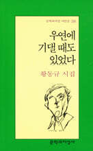 우연에 기댈 때도 있었다