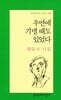 우연에 기댈 때도 있었다