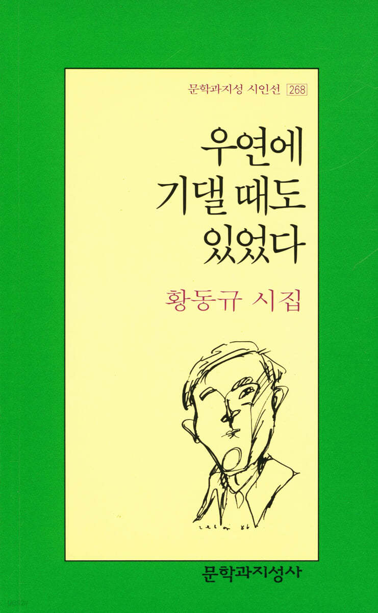 우연에 기댈 때도 있었다