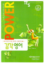 9급 Power 감각 영어