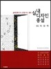 실내 디자인 총설 2 색채학