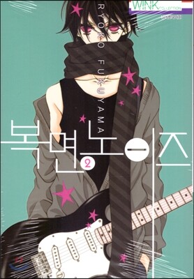복면 노이즈 2