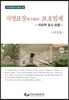 지명표장 보호법제
