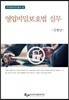 영업비밀보호법 실무