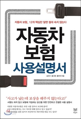 자동차보험 사용설명서