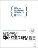 생활코딩! 자바 프로그래밍 입문