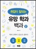취업이 잘되는 유망학과백과 2