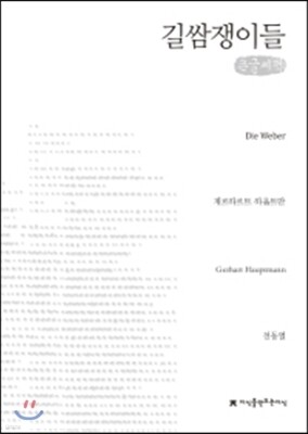 길쌈쟁이들 큰글씨책