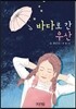바다로 간 우산