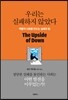 우리는 실패하지 않았다
