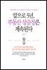 앞으로 5년, 부동산 상승장은 계속된다