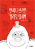 앤서니 브라운 컬러링 엽서북