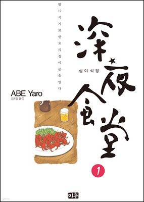 심야식당 01