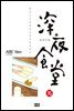 심야식당 16