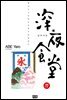 심야식당 11