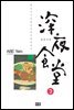 심야식당 07