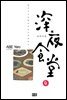 심야식당 04