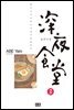 심야식당 03