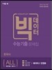 메가스터디 빅데이터 수능기출문제집 한국사 (2017년)