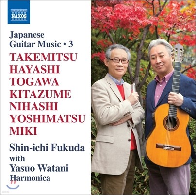 Shin-Ichi Fukuda 일본 기타 음악 3집 - 타케미츠 / 하야시 / 토가와 외 (Japanese Guitar Music, Vol. 3 - Takemitsu, Hayashi, Togawa, Yoshimatsu) 후쿠다 신이치, 와타니 야스오