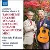 Shin-Ichi Fukuda 일본 기타 음악 3집 - 타케미츠 / 하야시 / 토가와 외 (Japanese Guitar Music, Vol. 3 - Takemitsu, Hayashi, Togawa, Yoshimatsu) 후쿠다 신이치, 와타니 야스오